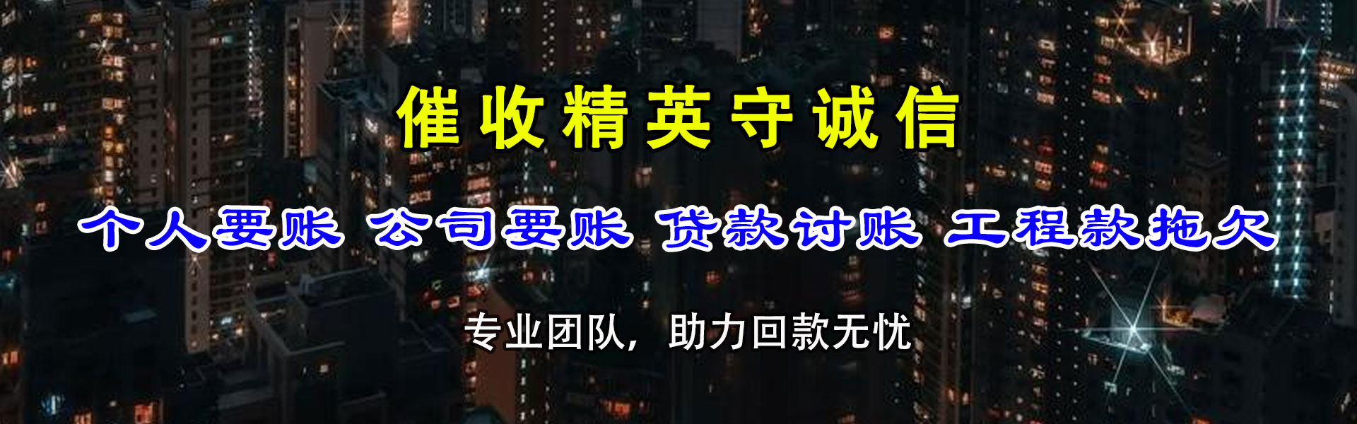 泰安讨账公司